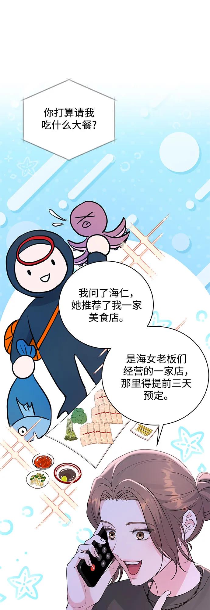 《无尽夏日》第24话 第21页
