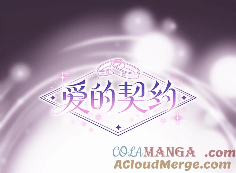 《爱的契约》24.结婚纪念日 第77页