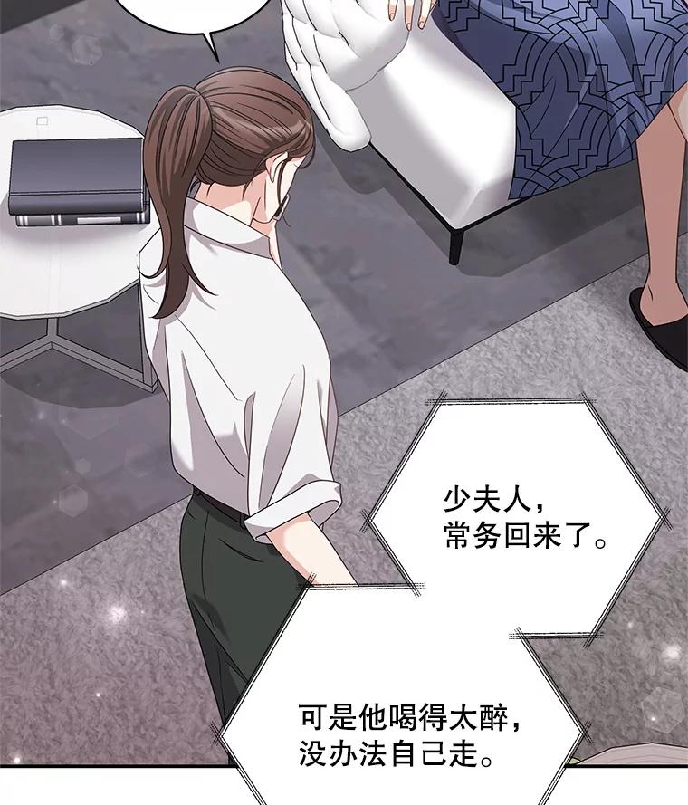 《爱的契约》24.结婚纪念日 第82页