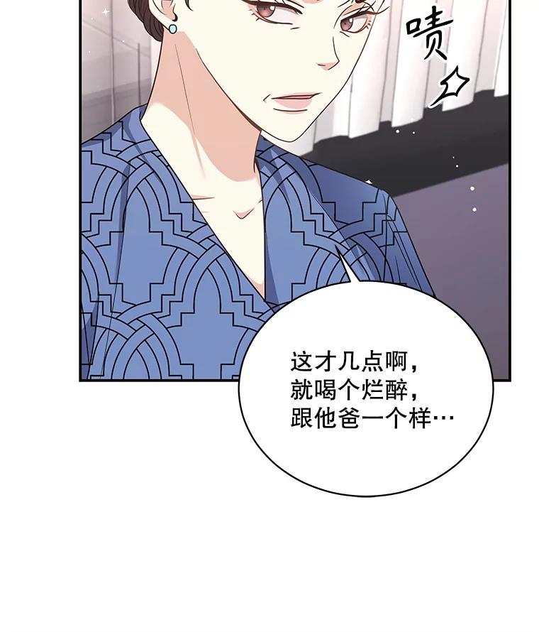 《爱的契约》24.结婚纪念日 第84页