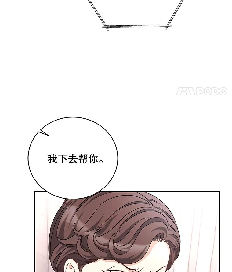 《爱的契约》24.结婚纪念日 第83页
