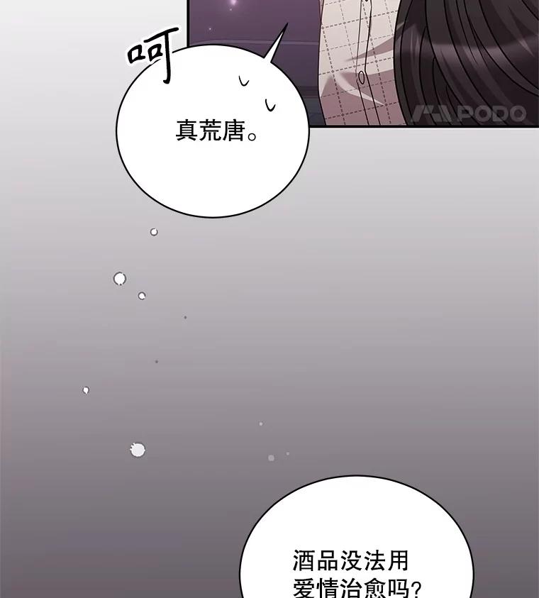 《爱的契约》24.结婚纪念日 第75页