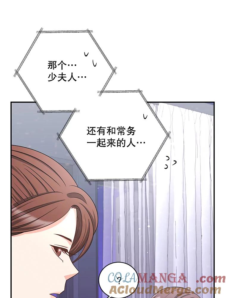 《爱的契约》24.结婚纪念日 第85页