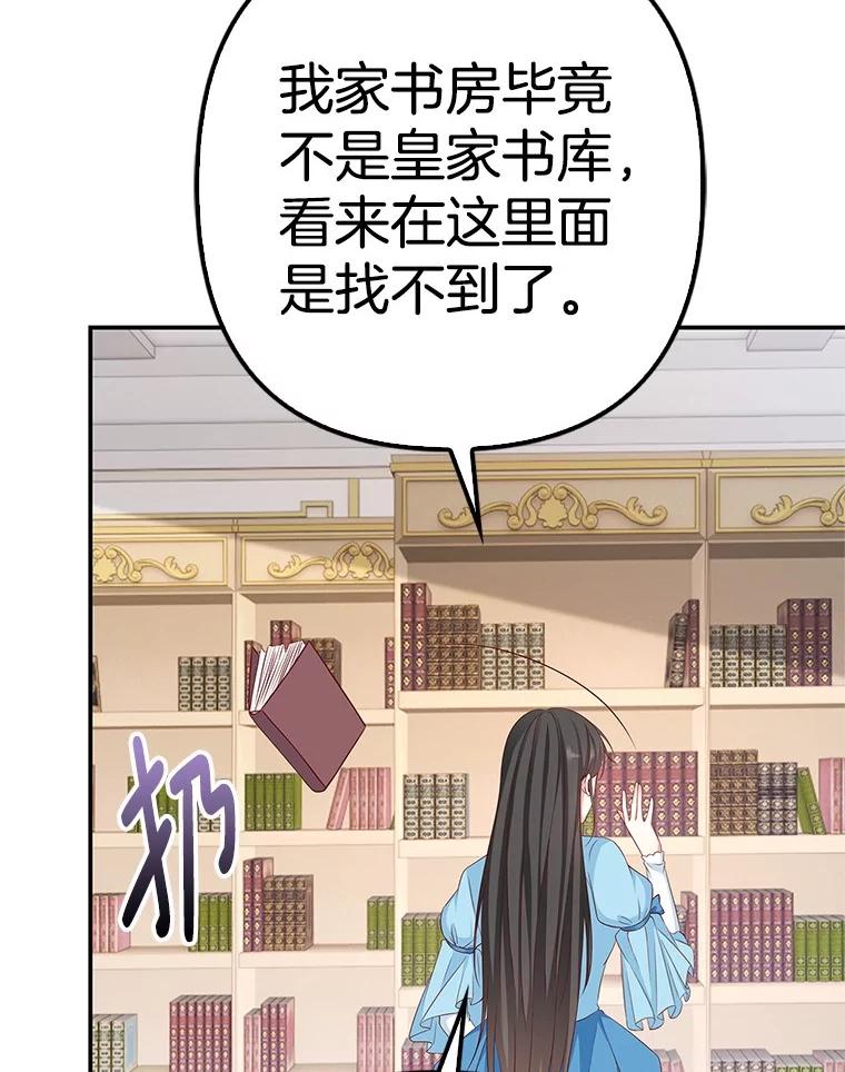 《孩子爸爸是谁？》38.符文的秘密 第58页