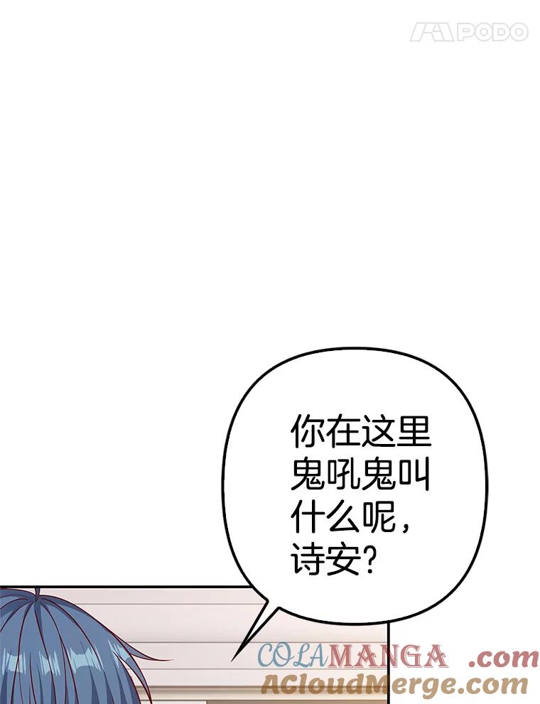 《孩子爸爸是谁？》38.符文的秘密 第61页