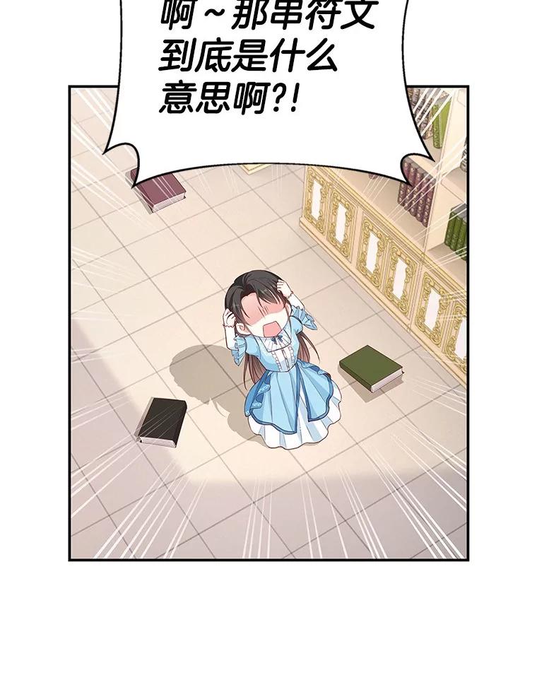 《孩子爸爸是谁？》38.符文的秘密 第60页