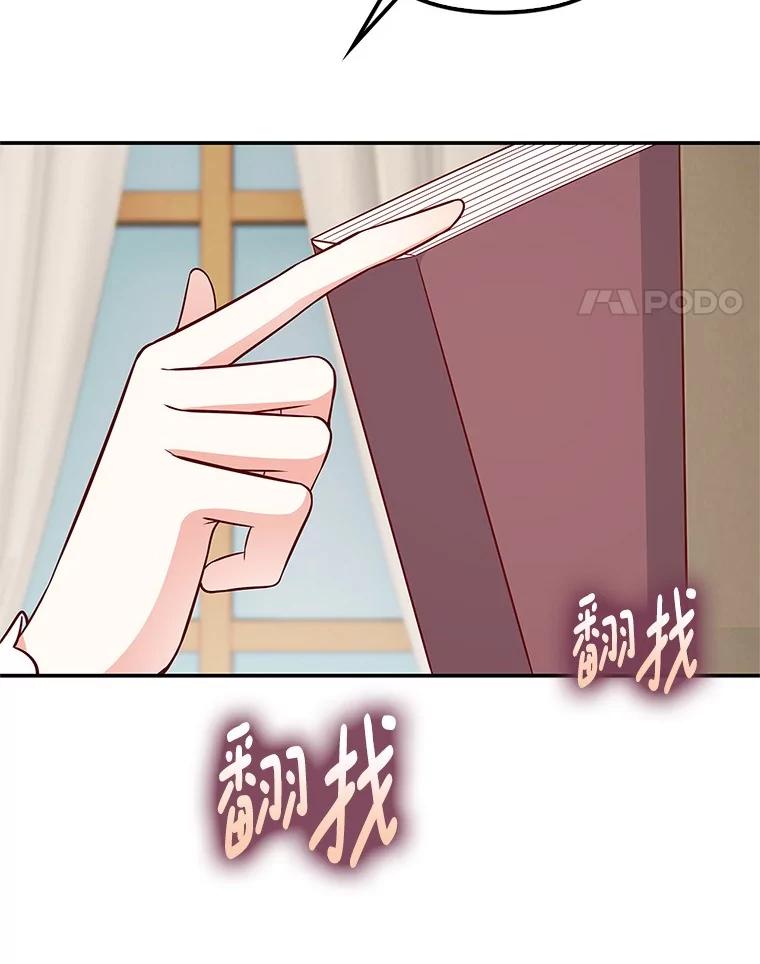 《孩子爸爸是谁？》38.符文的秘密 第54页