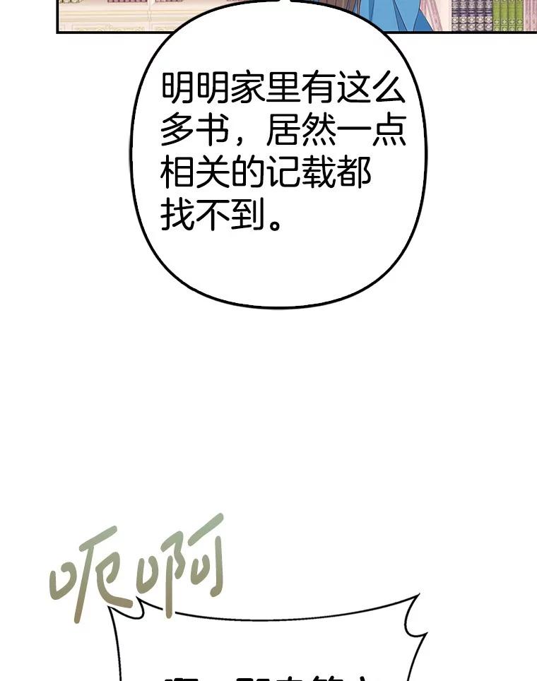 《孩子爸爸是谁？》38.符文的秘密 第59页