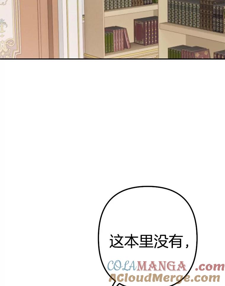 《孩子爸爸是谁？》38.符文的秘密 第53页