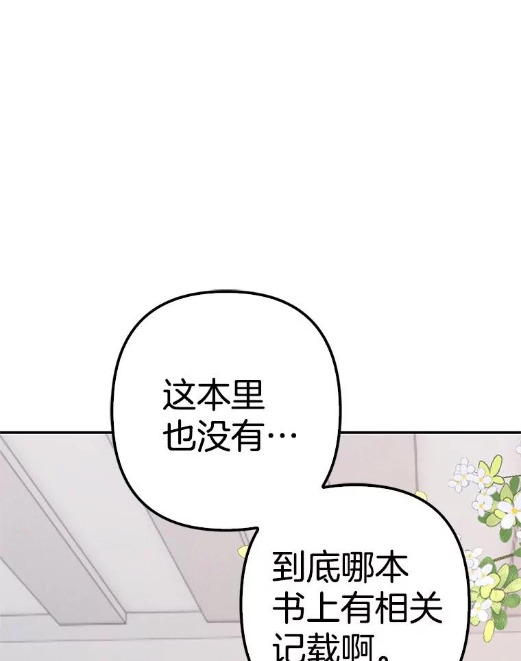 《孩子爸爸是谁？》38.符文的秘密 第55页