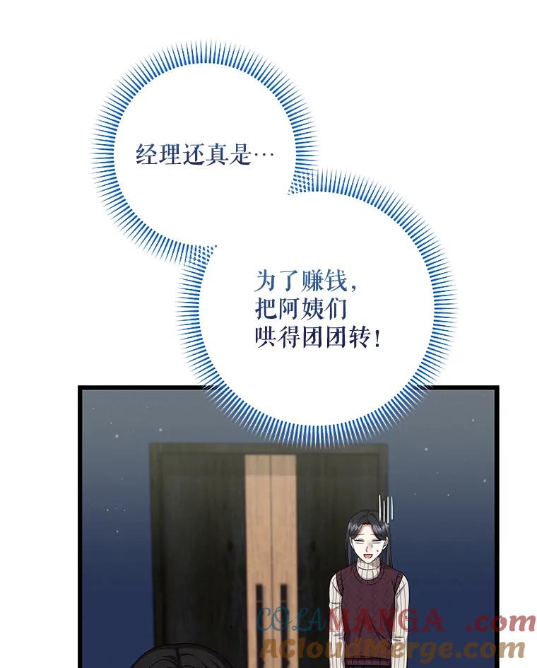 《欢迎光临地下城酒店》39.男朋友 第117页