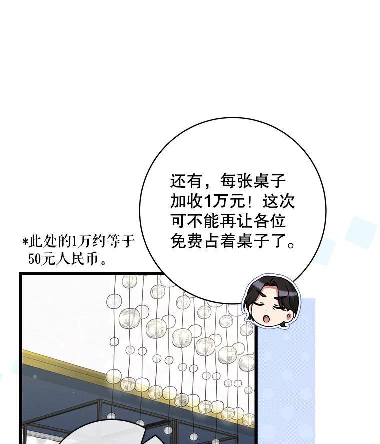 《欢迎光临地下城酒店》39.男朋友 第115页