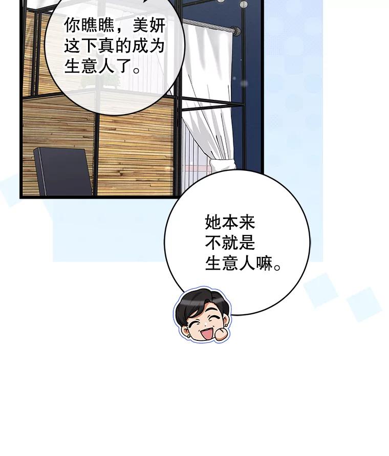 《欢迎光临地下城酒店》39.男朋友 第116页