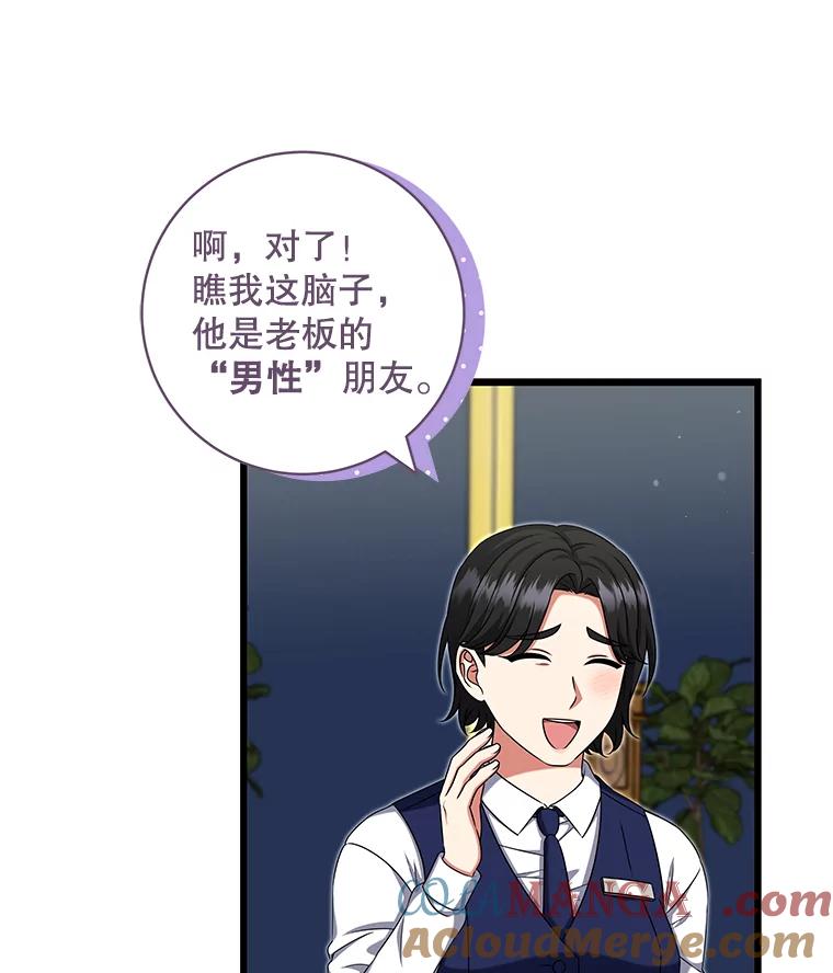 《欢迎光临地下城酒店》39.男朋友 第113页