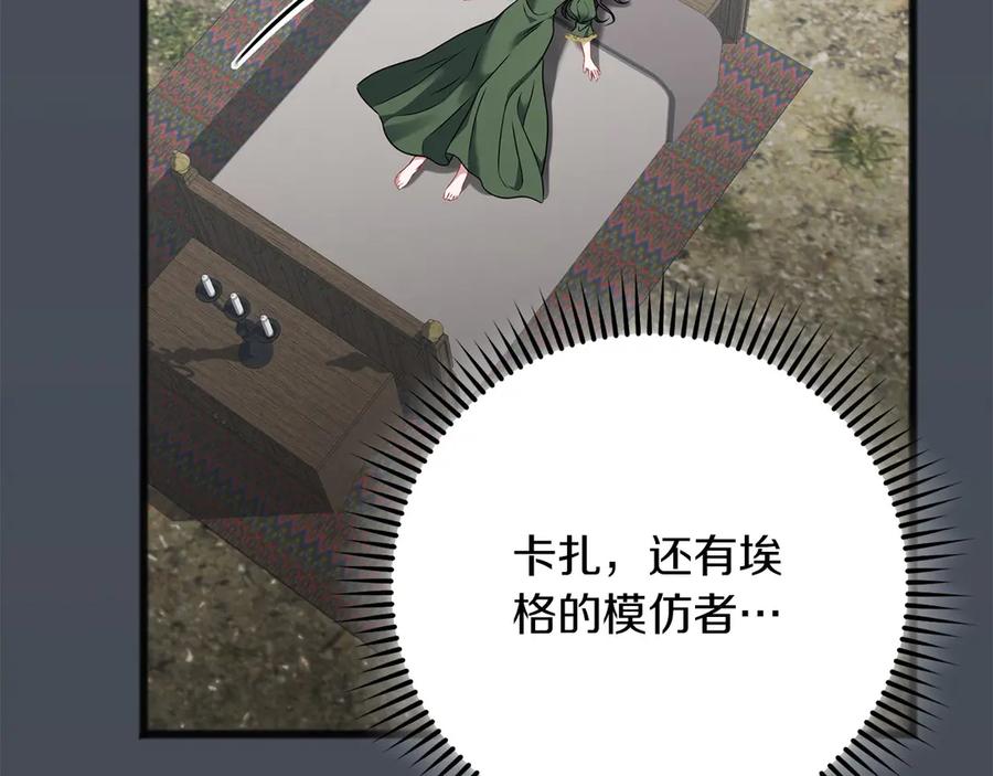 《以使者之名》第68话 模仿者 第163页