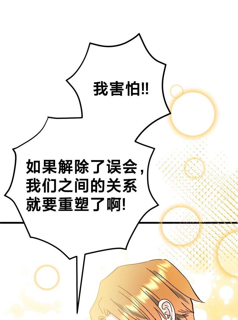 《请痛快地处决我》69.一切都结束了 第91页