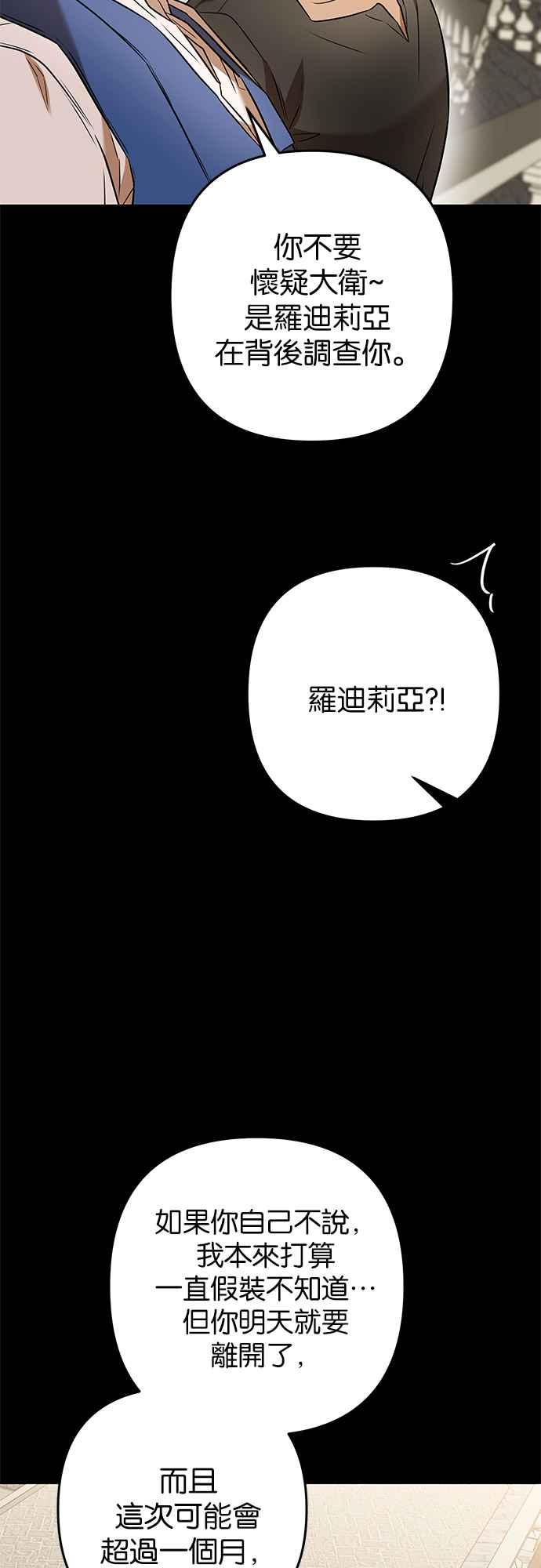 《阿加莎》[第84话] 夜深人静（4） 第21页