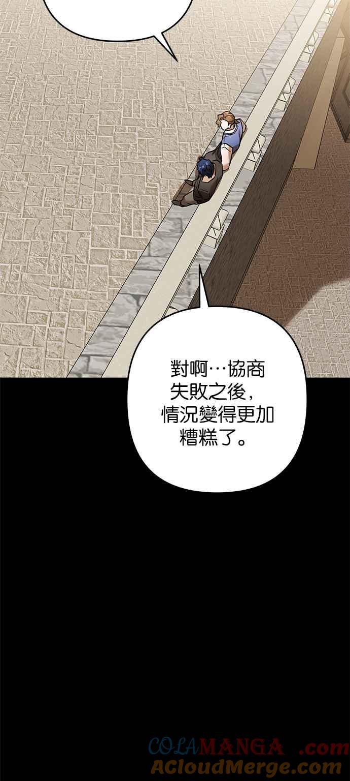 《阿加莎》[第84话] 夜深人静（4） 第22页