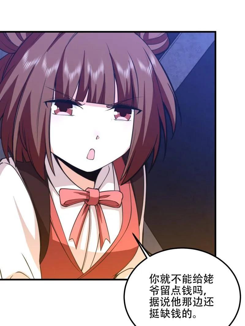 第一序列 第569话 568 找到你了 第22页