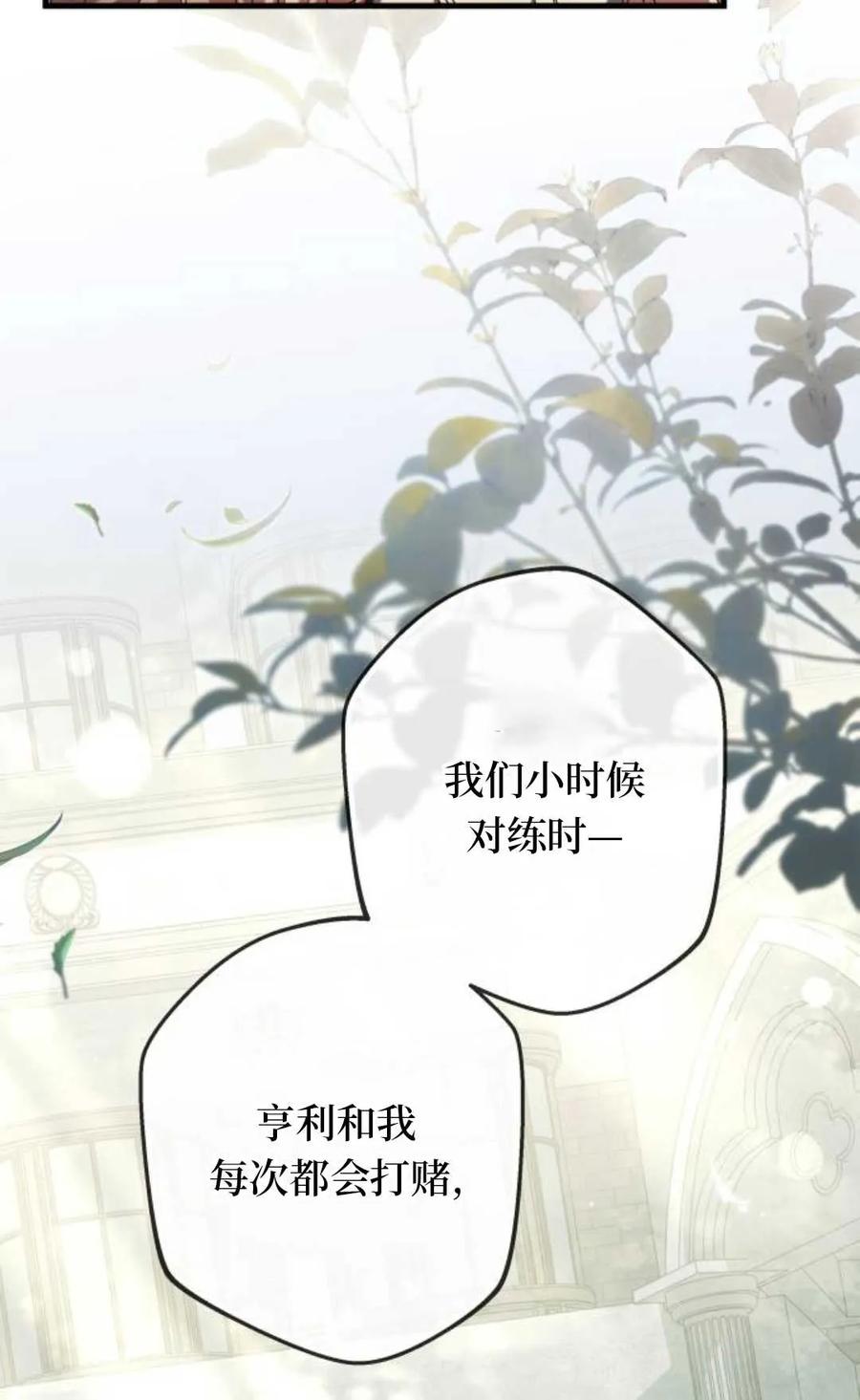 《废黜皇后玛丽亚》第02话 第58页