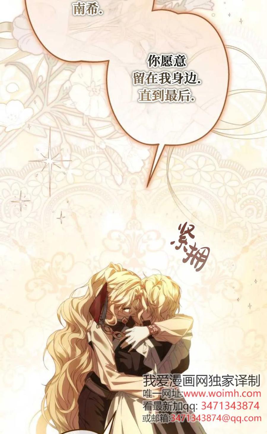 《废黜皇后玛丽亚》第02话 第62页