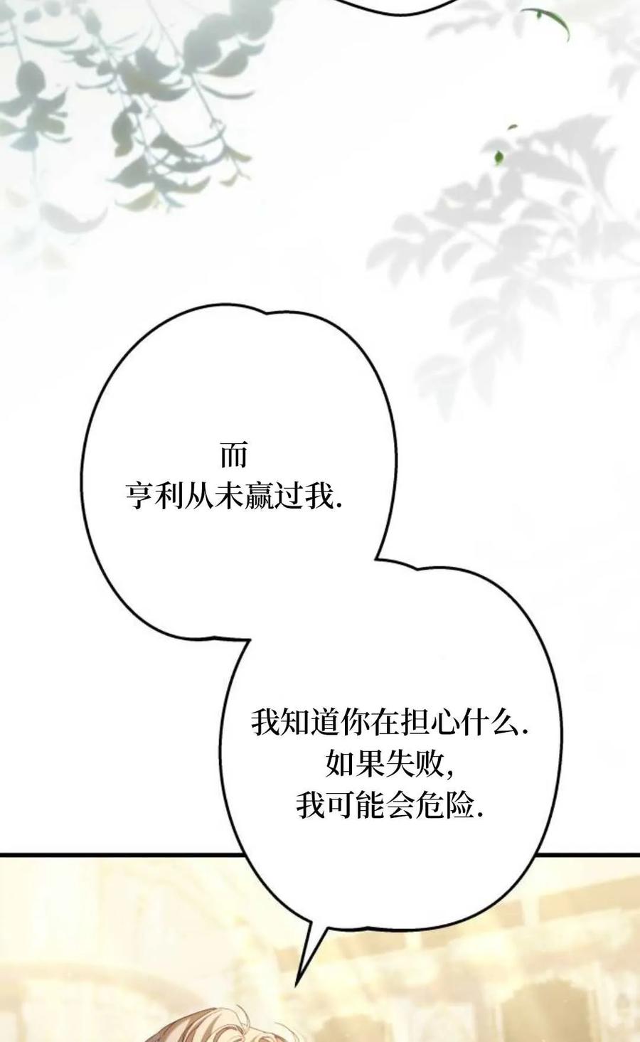 《废黜皇后玛丽亚》第02话 第60页