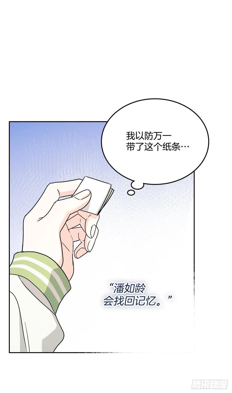网络小说的法则 244.我也失忆了 第32页
