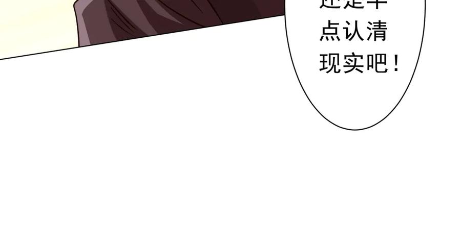 《全球惊悚：开局万亿冥币》第260话 地域歧视？ 第47页