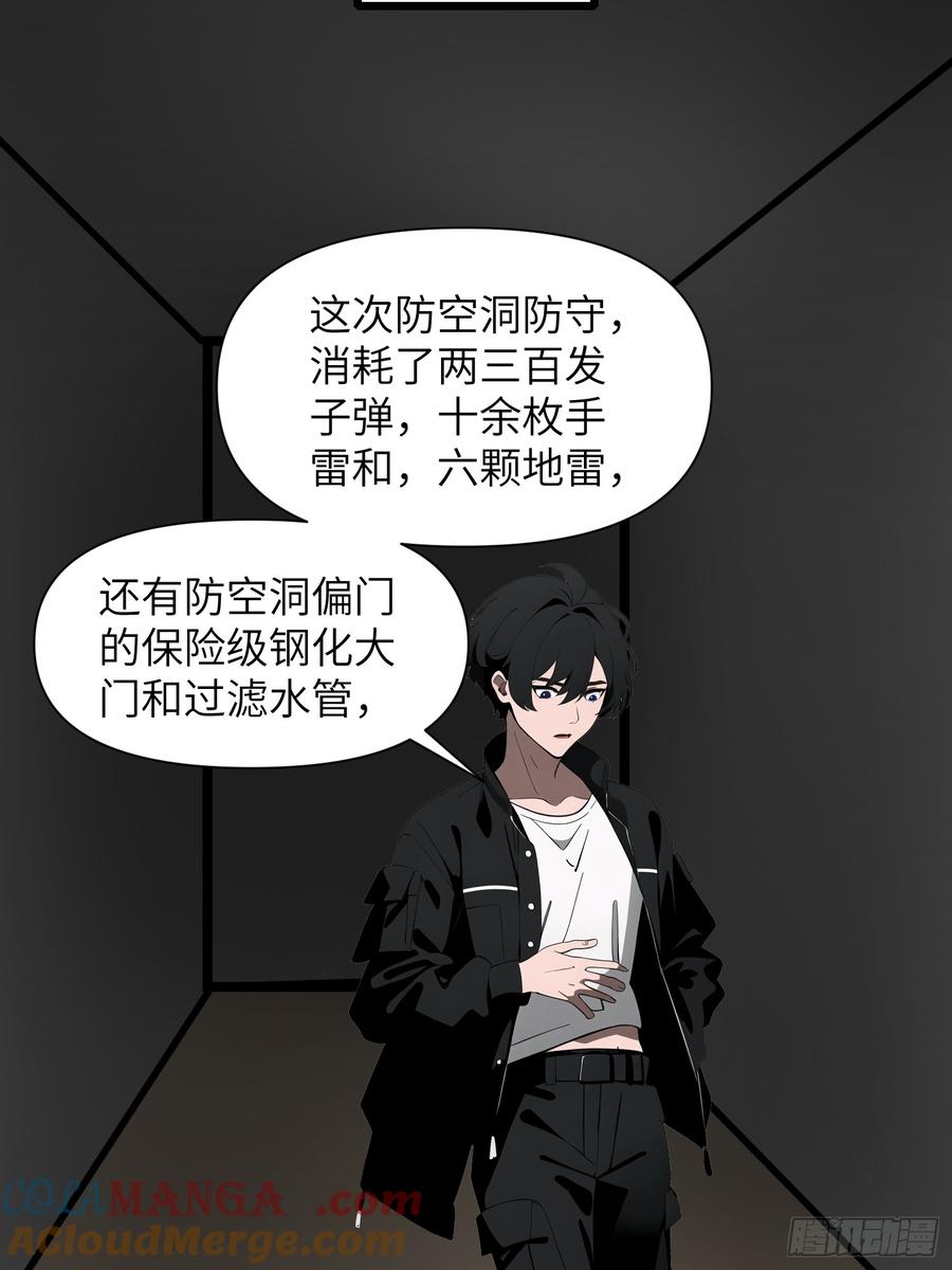 《末日独行：我的黑暗契约》32 SAN零七型强化胶囊 第34页