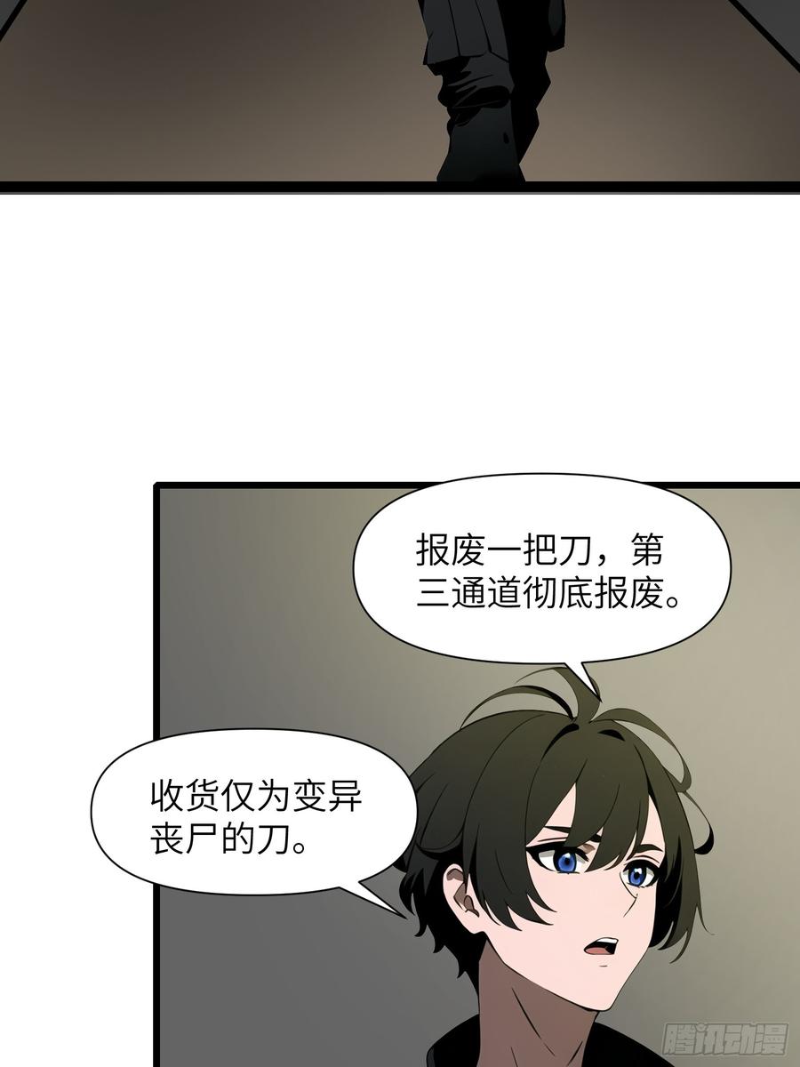 《末日独行：我的黑暗契约》32 SAN零七型强化胶囊 第35页