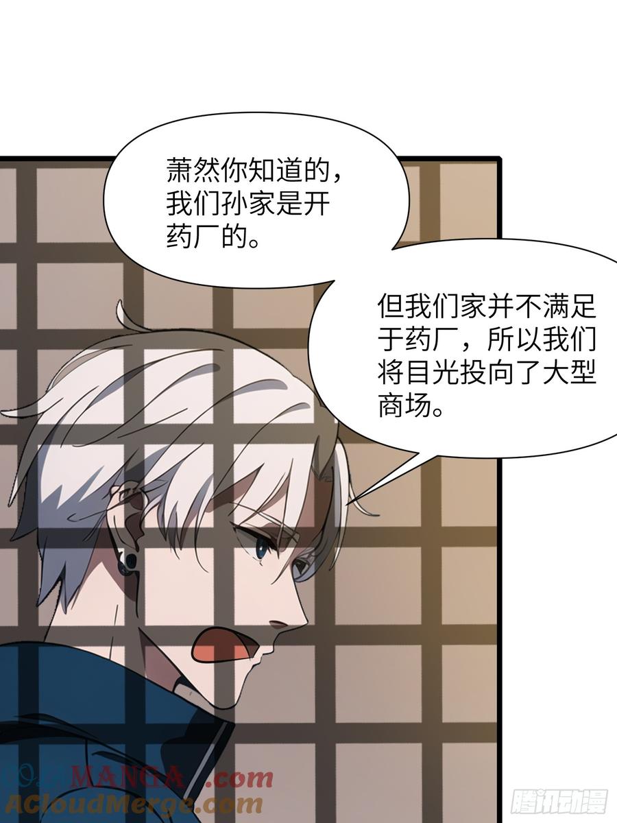 《末日独行：我的黑暗契约》32 SAN零七型强化胶囊 第49页