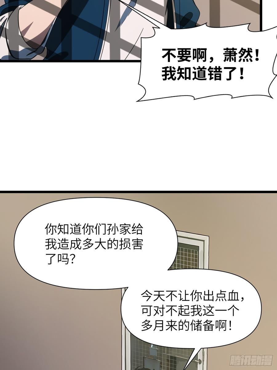 《末日独行：我的黑暗契约》32 SAN零七型强化胶囊 第45页