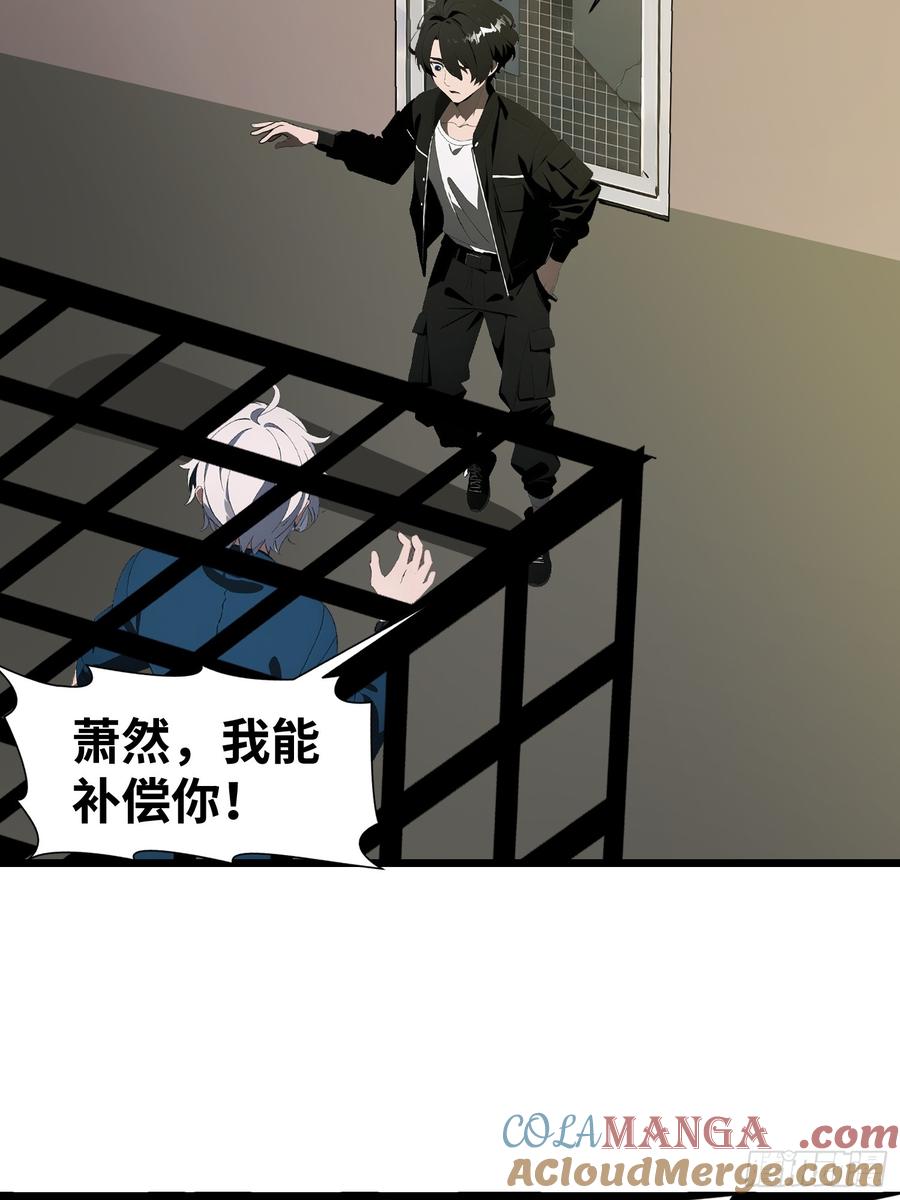 《末日独行：我的黑暗契约》32 SAN零七型强化胶囊 第46页