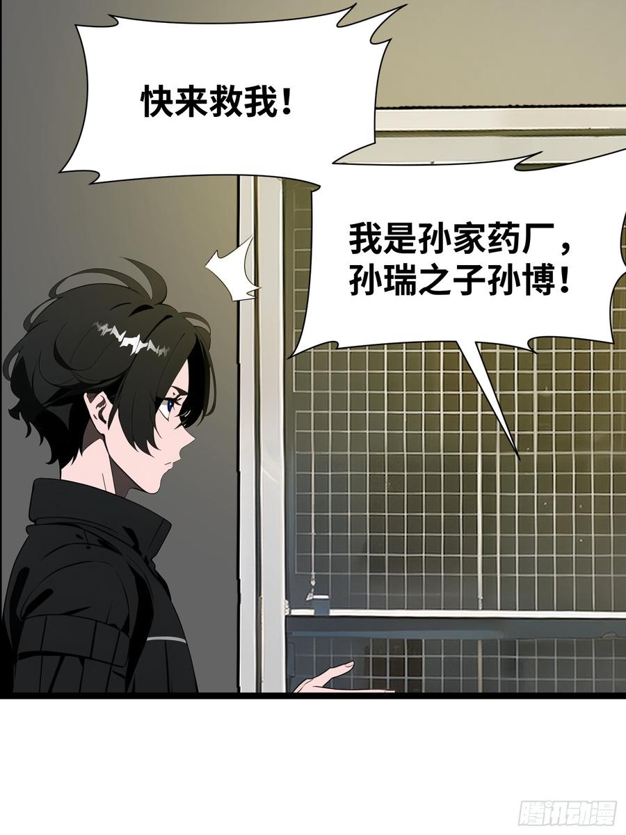 《末日独行：我的黑暗契约》32 SAN零七型强化胶囊 第38页