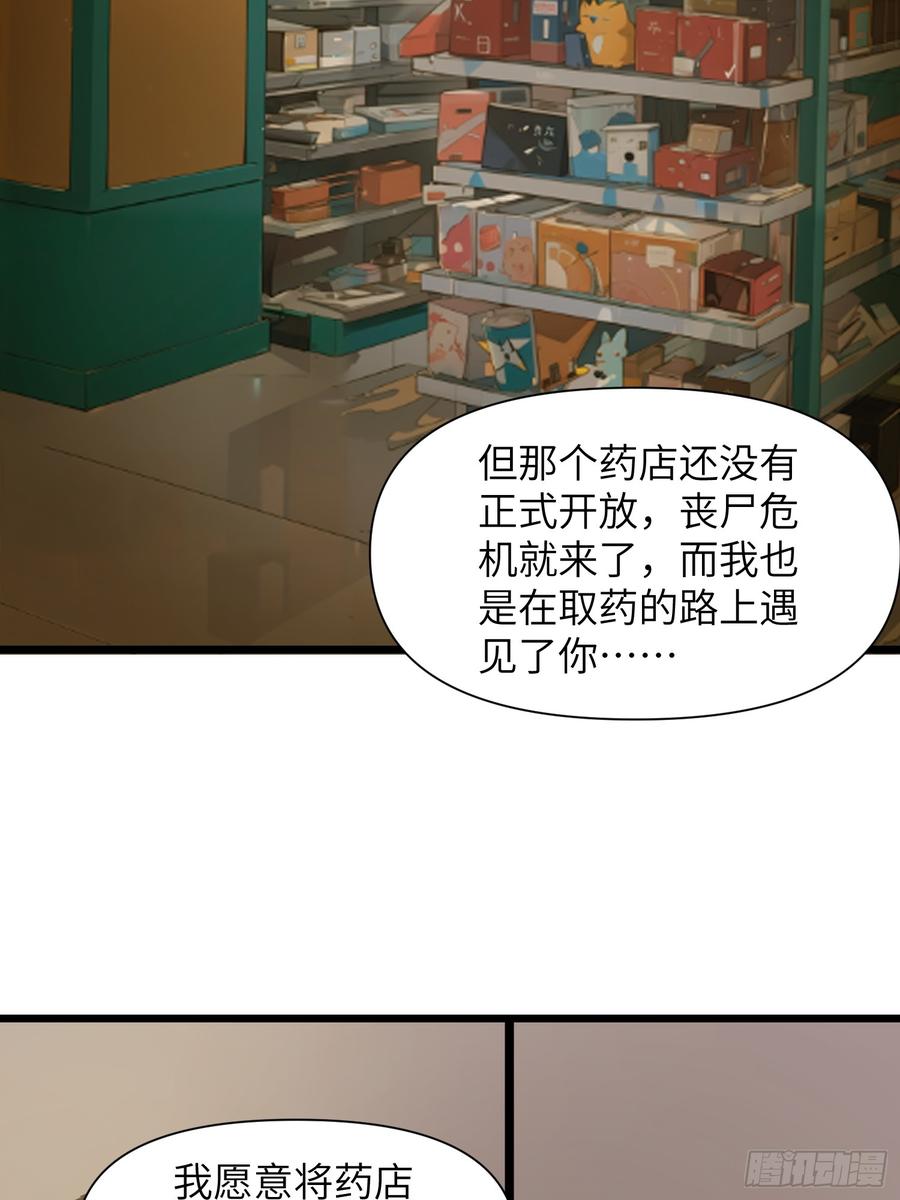 《末日独行：我的黑暗契约》32 SAN零七型强化胶囊 第51页