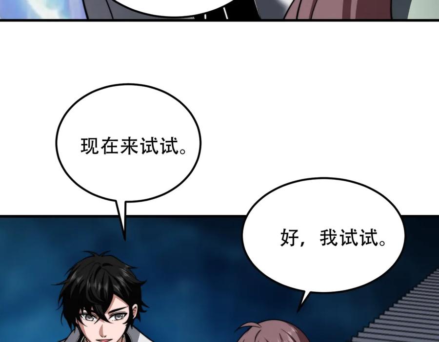 《我在末世给别人升级》第39话 无限延伸的输液器 第99页