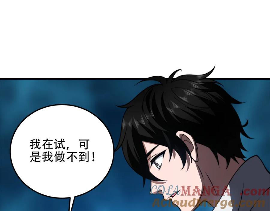 《我在末世给别人升级》第39话 无限延伸的输液器 第81页