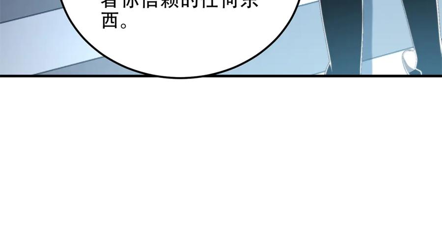 《我在末世给别人升级》第39话 无限延伸的输液器 第87页