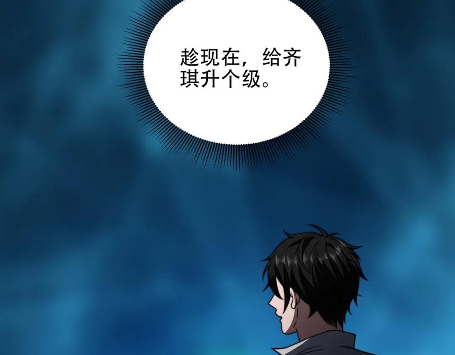 《我在末世给别人升级》第39话 无限延伸的输液器 第103页