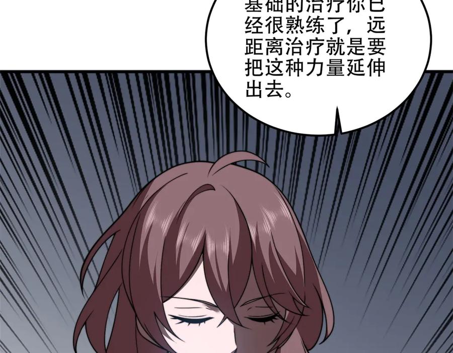 《我在末世给别人升级》第39话 无限延伸的输液器 第76页