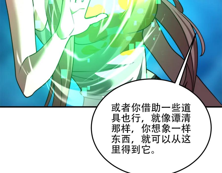 《我在末世给别人升级》第39话 无限延伸的输液器 第83页