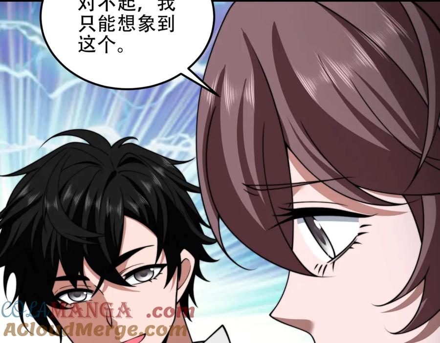 《我在末世给别人升级》第39话 无限延伸的输液器 第97页
