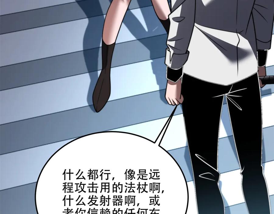 《我在末世给别人升级》第39话 无限延伸的输液器 第86页