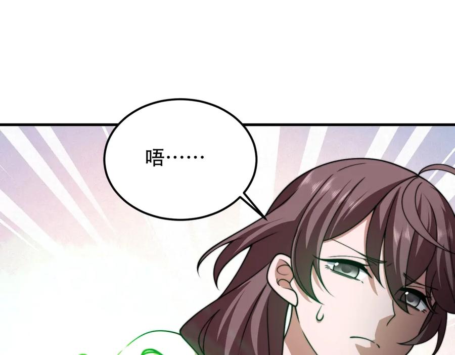 《我在末世给别人升级》第39话 无限延伸的输液器 第88页