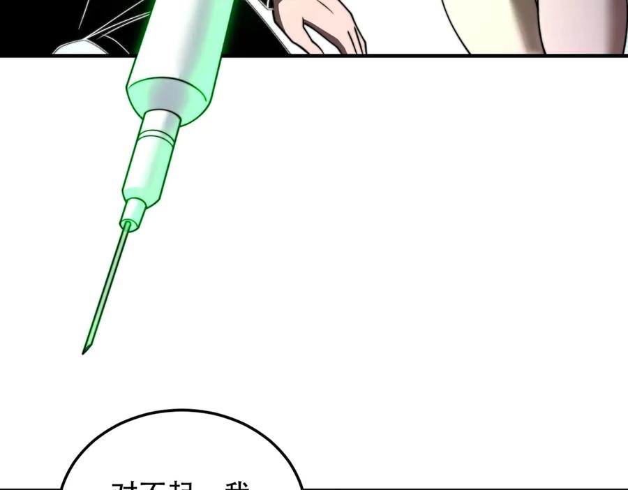《我在末世给别人升级》第39话 无限延伸的输液器 第96页