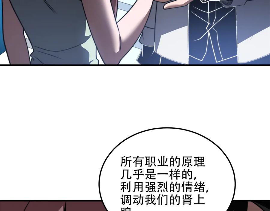 《我在末世给别人升级》第39话 无限延伸的输液器 第70页