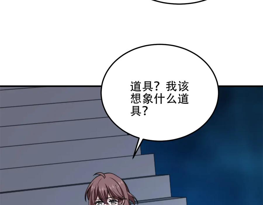 《我在末世给别人升级》第39话 无限延伸的输液器 第84页
