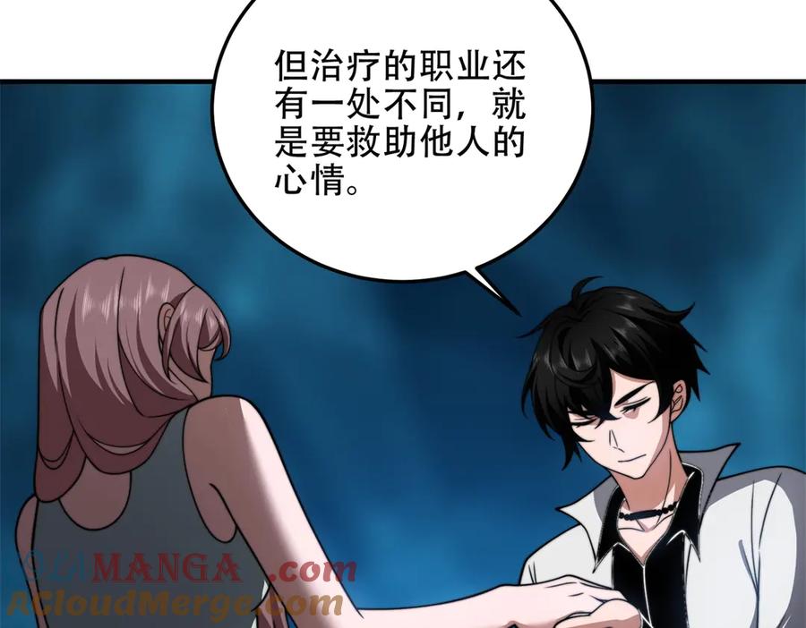 《我在末世给别人升级》第39话 无限延伸的输液器 第73页