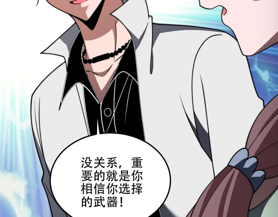 《我在末世给别人升级》第39话 无限延伸的输液器 第98页