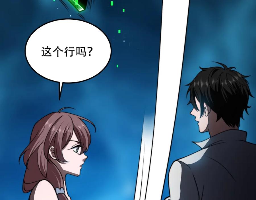 《我在末世给别人升级》第39话 无限延伸的输液器 第91页